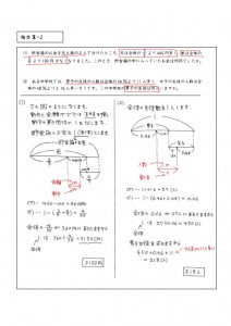 相当算の問題 2 考え方と解き方