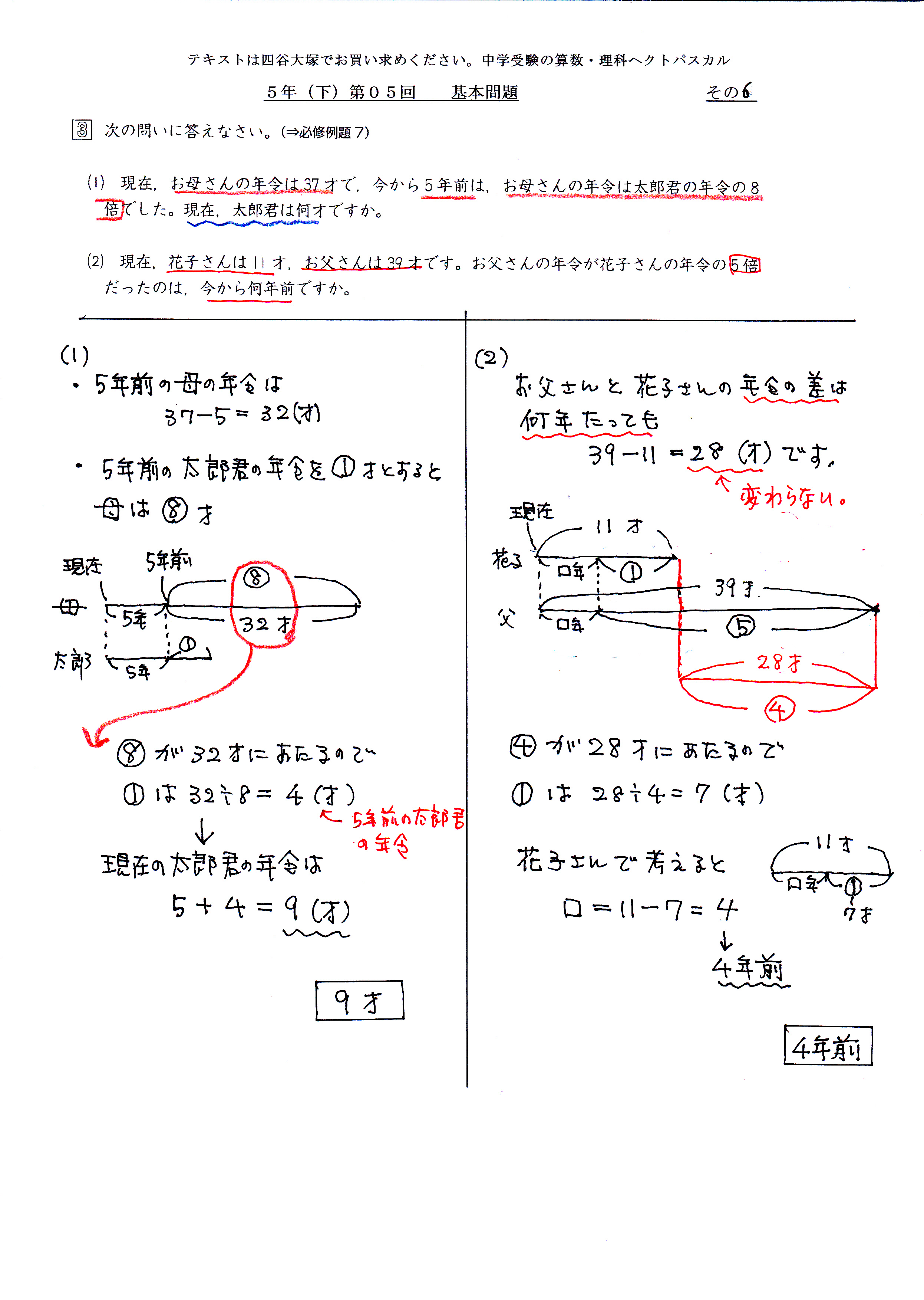 5年算数 後期第05回 総合 中学受験の算数 理科ヘクトパスカル