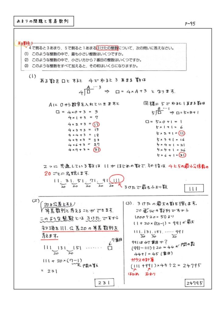 あまりの問題と等差数列の研究