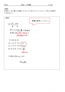 ５年生 毎日の一行問題 数に関する問題 最大公約数 5月30日