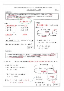 5年上第9回 差集め算 例題の解説を更新しました