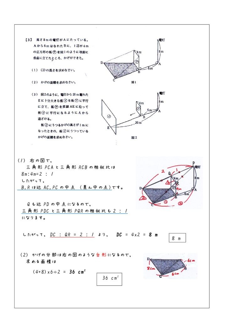 相似の応用 影の問題 その1 偏差値60近辺の問題