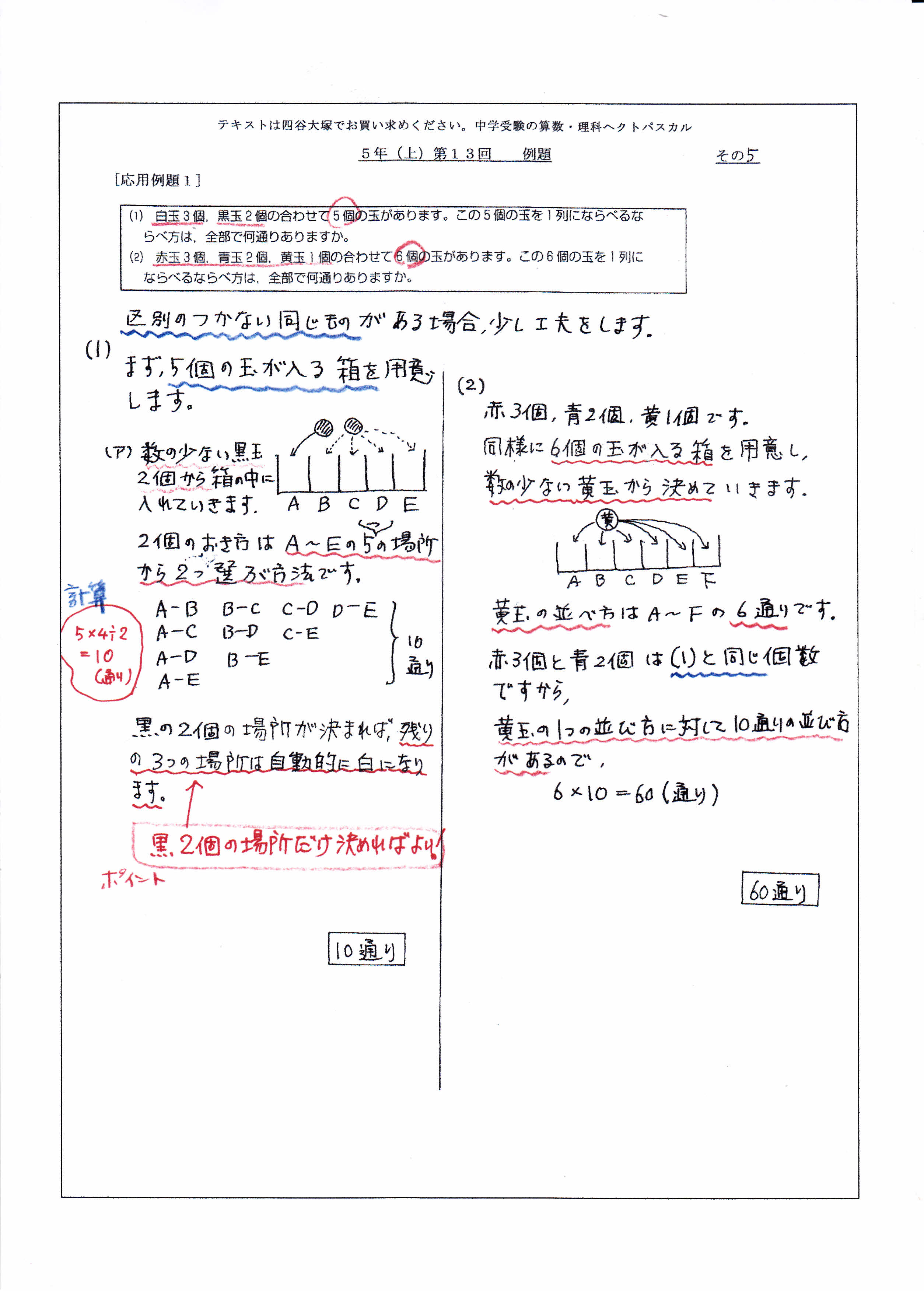 無料 予習シリーズ算数 例題の解説 中学受験の算数 理科ヘクトパスカル