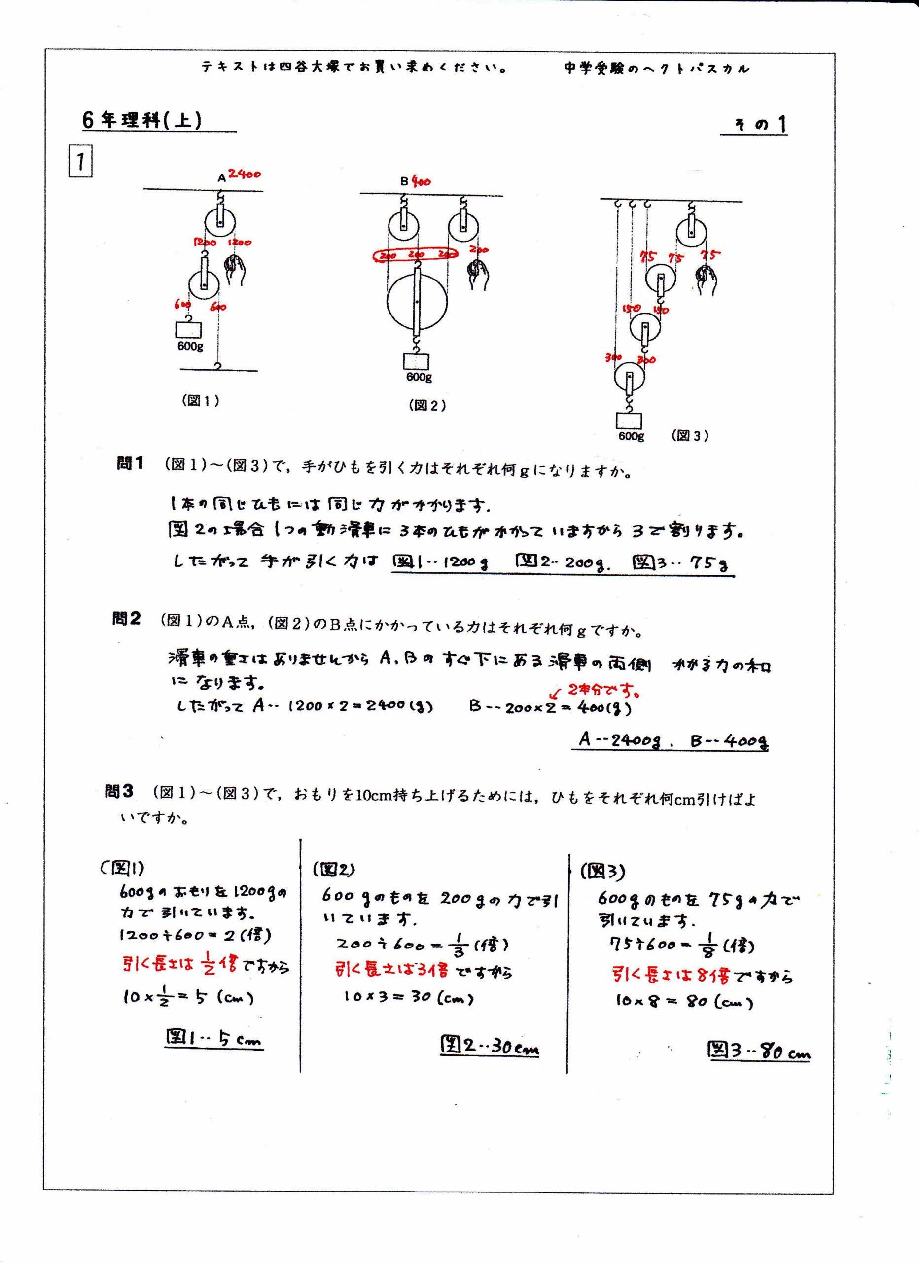 中学受験の算数 理科 ヘクトパスカル