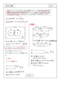 集合の問題 問題の解き方