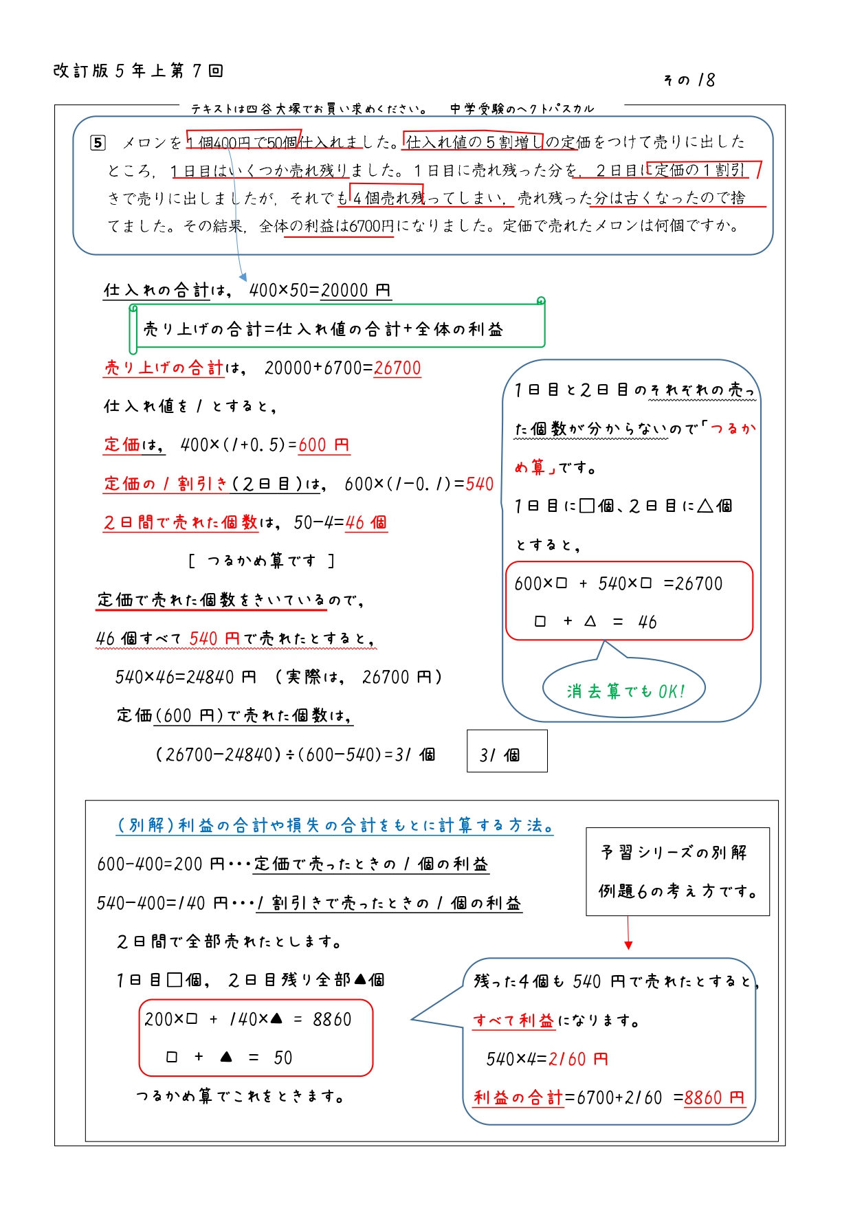 中学受験の算数 理科 ヘクトパスカル