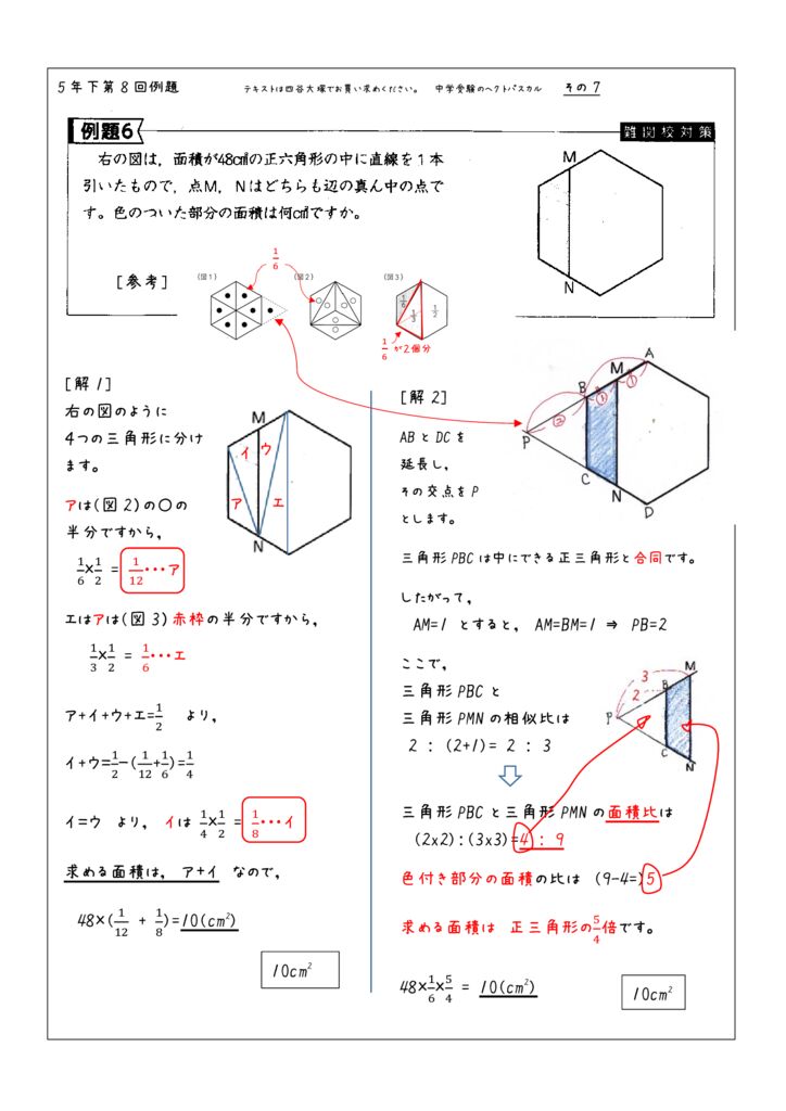 下第8回例題-6のサムネイル