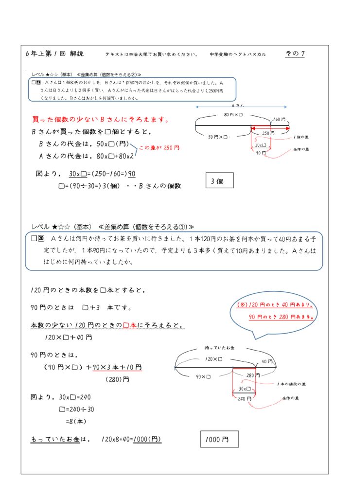 第1回和と差の文章題-7のサムネイル